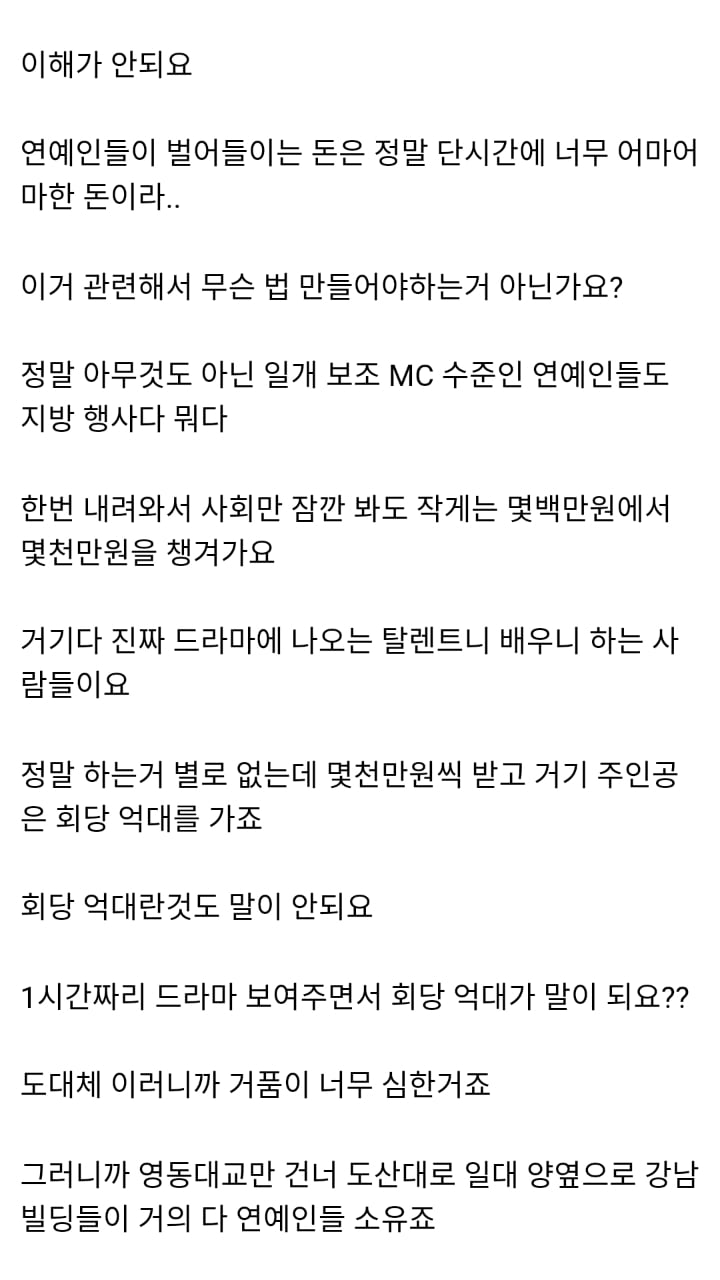 대체 연예인들은 왜 그렇게 돈을 많이 주나요? | 인스티즈