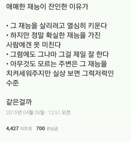 애매한 재능이 잔인한 이유 | 인스티즈