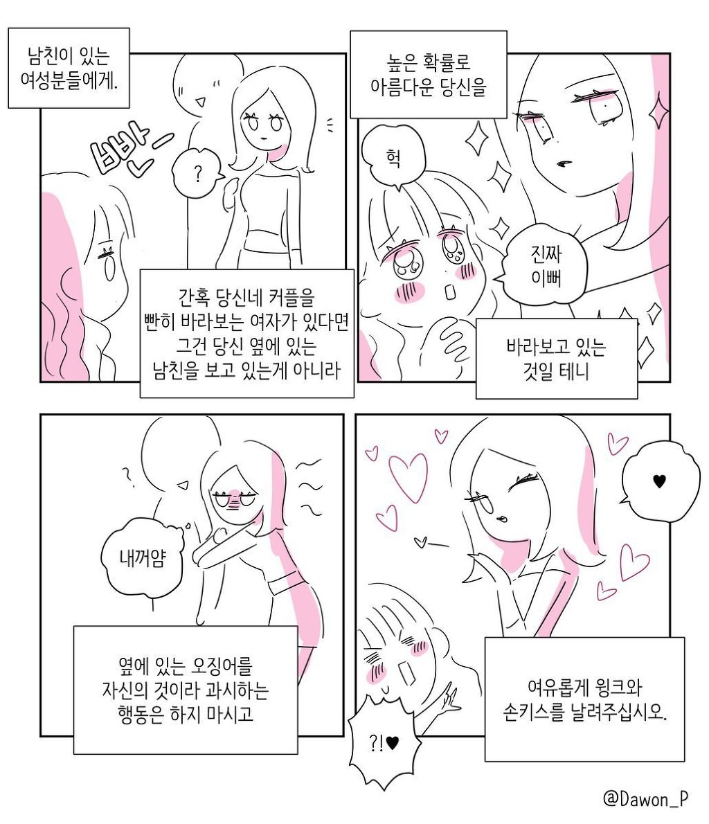 남친있는 여자들이 봐야할 만화 | 인스티즈