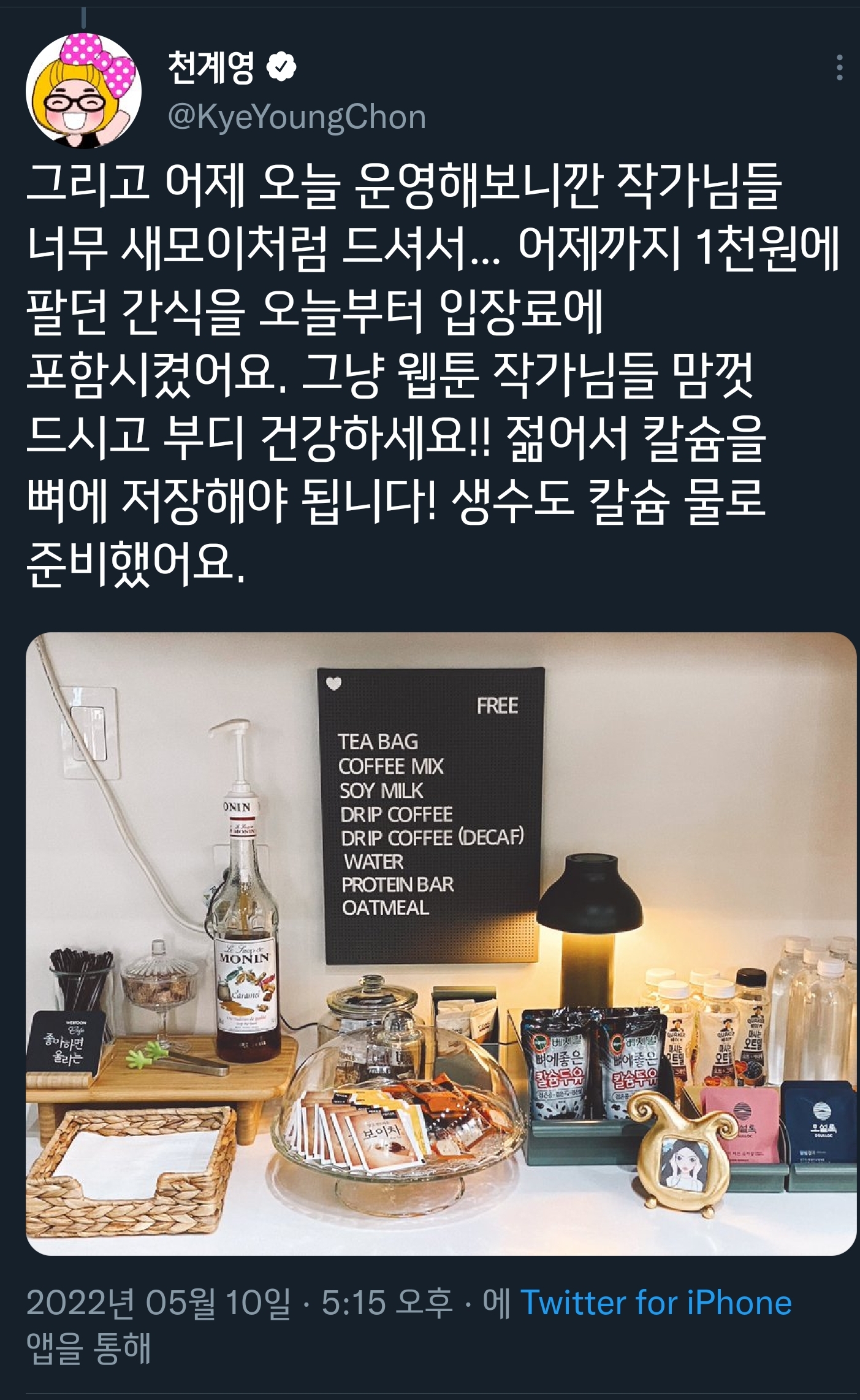 여자들의 로망을 실현한 웹툰 작가 | 인스티즈