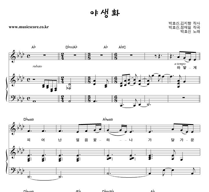 나박더비) 나얼 바람기억 vs 박효신 야생화 한곡만 꼽는다면? | 인스티즈