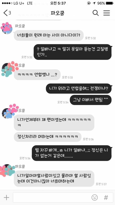 [현실구여친클럽] 걸레같은 구남친퇴치!! | 인스티즈