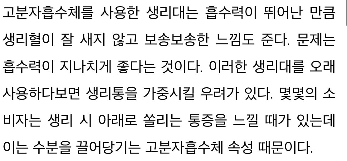 생리할때 밑이 빠지는 것 같은 통증이 생리대 흡수력때문에 그런거래.twt | 인스티즈