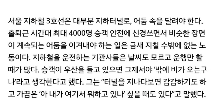 지하철 기관사가 본 자살한 사람의 마지막 눈빛 | 인스티즈