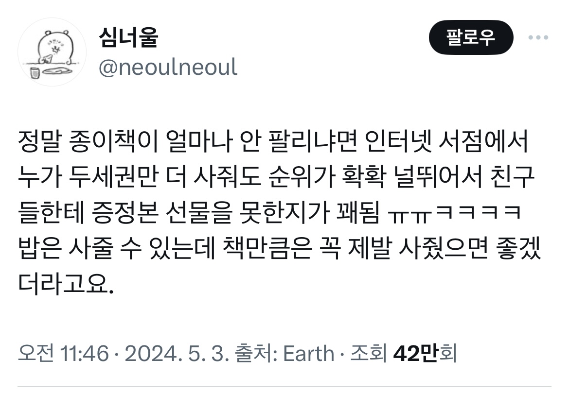 정말 종이책이 얼마나 안 팔리냐면 | 인스티즈