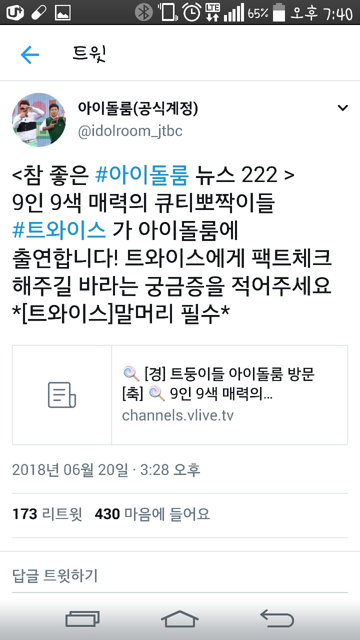 아이돌룸 출연 대기자 명단 ㄷㄷㄷ | 인스티즈