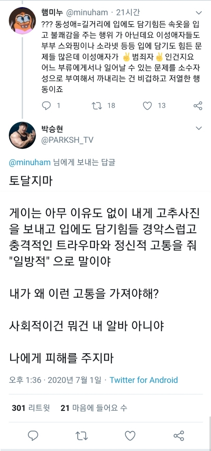 유명한 헬스 트레이너들이 겪는 고통.jpg | 인스티즈