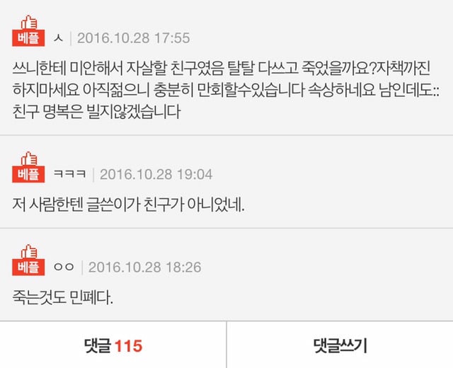 돈 빌리고 자살한 친구 | 인스티즈