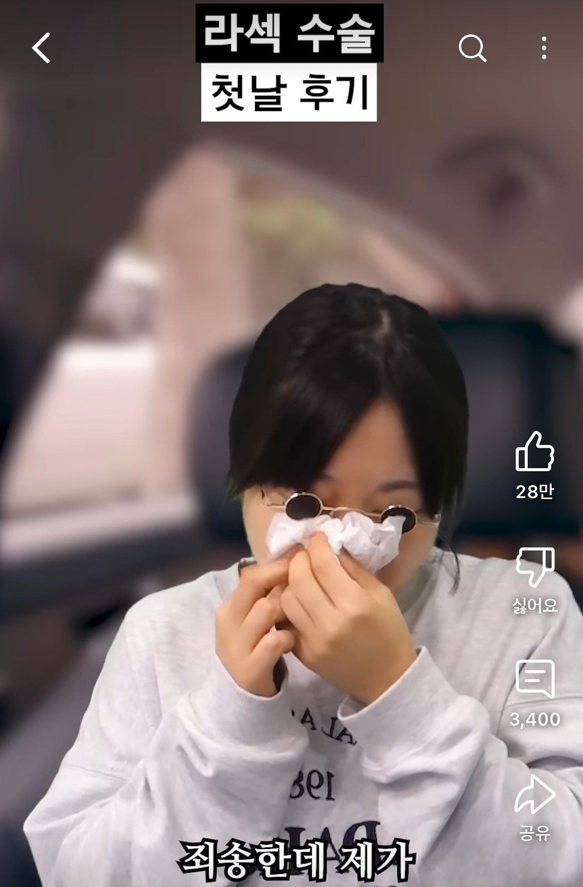 라섹 수술 후기 공감 100000%인 영상 | 인스티즈