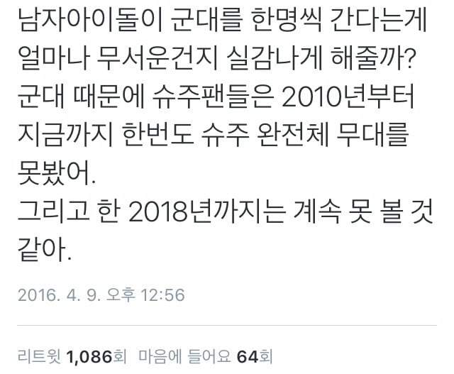 남자아이돌이 군대를 한명씩 가면 안 좋은 이유.txt | 인스티즈