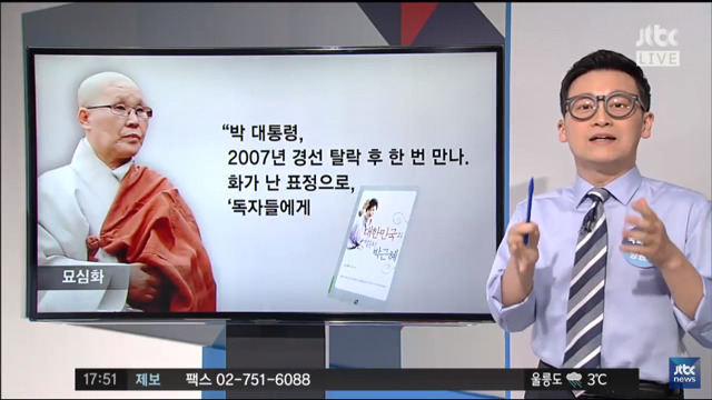 예언 때문에 스님에게 삐진 박근혜ㅋㅋ | 인스티즈