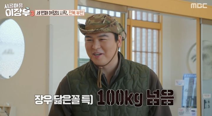이장우 현재 몸무게 103kg | 인스티즈