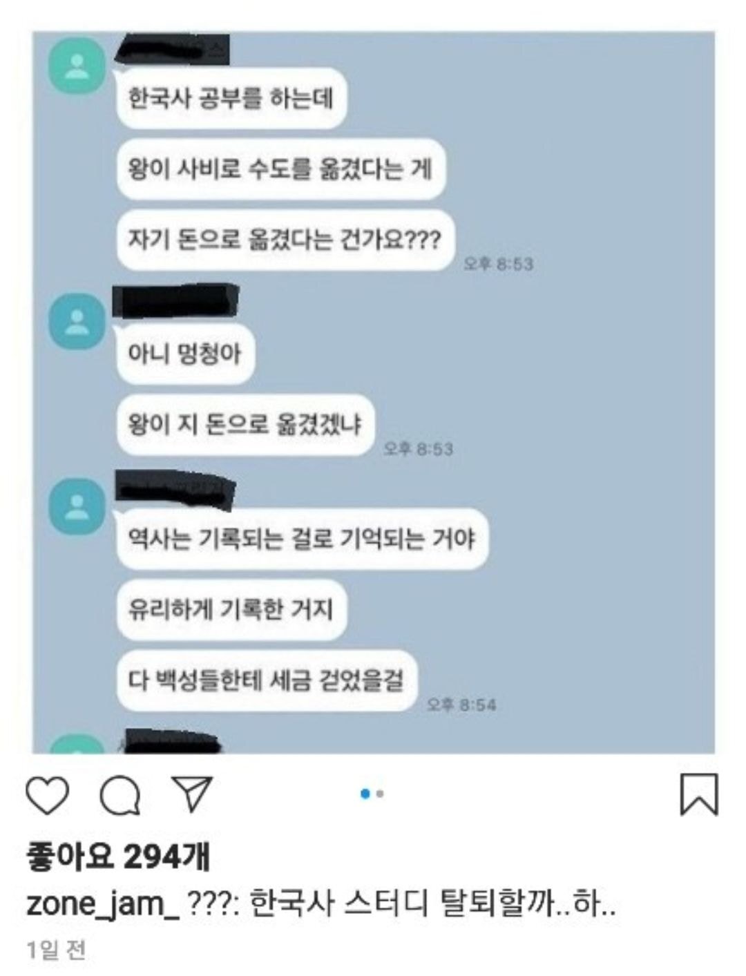 ?? 한국사 스터디 탈퇴할까...하...jpg | 인스티즈
