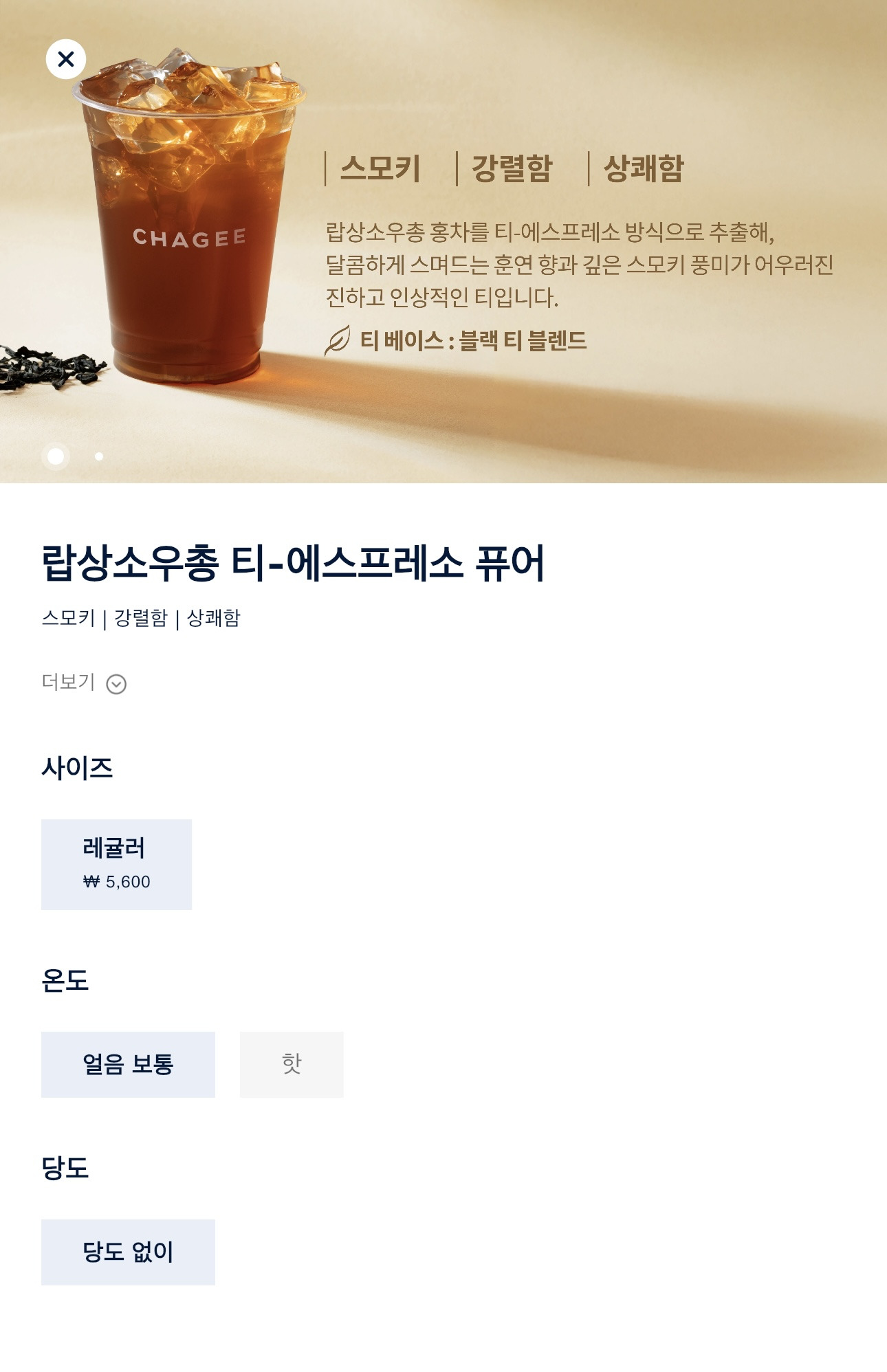 중국 차 브랜드 차지 한국에 들어온 음료 영양정보 | 인스티즈