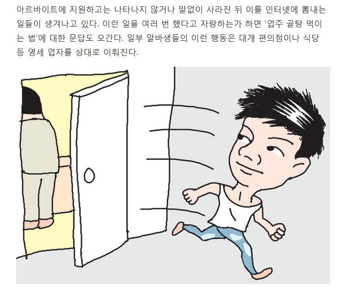 갑자기 연락 끊어 업주를 곤경에.. 乙의 복수 '알바 추노' 자랑 | 인스티즈