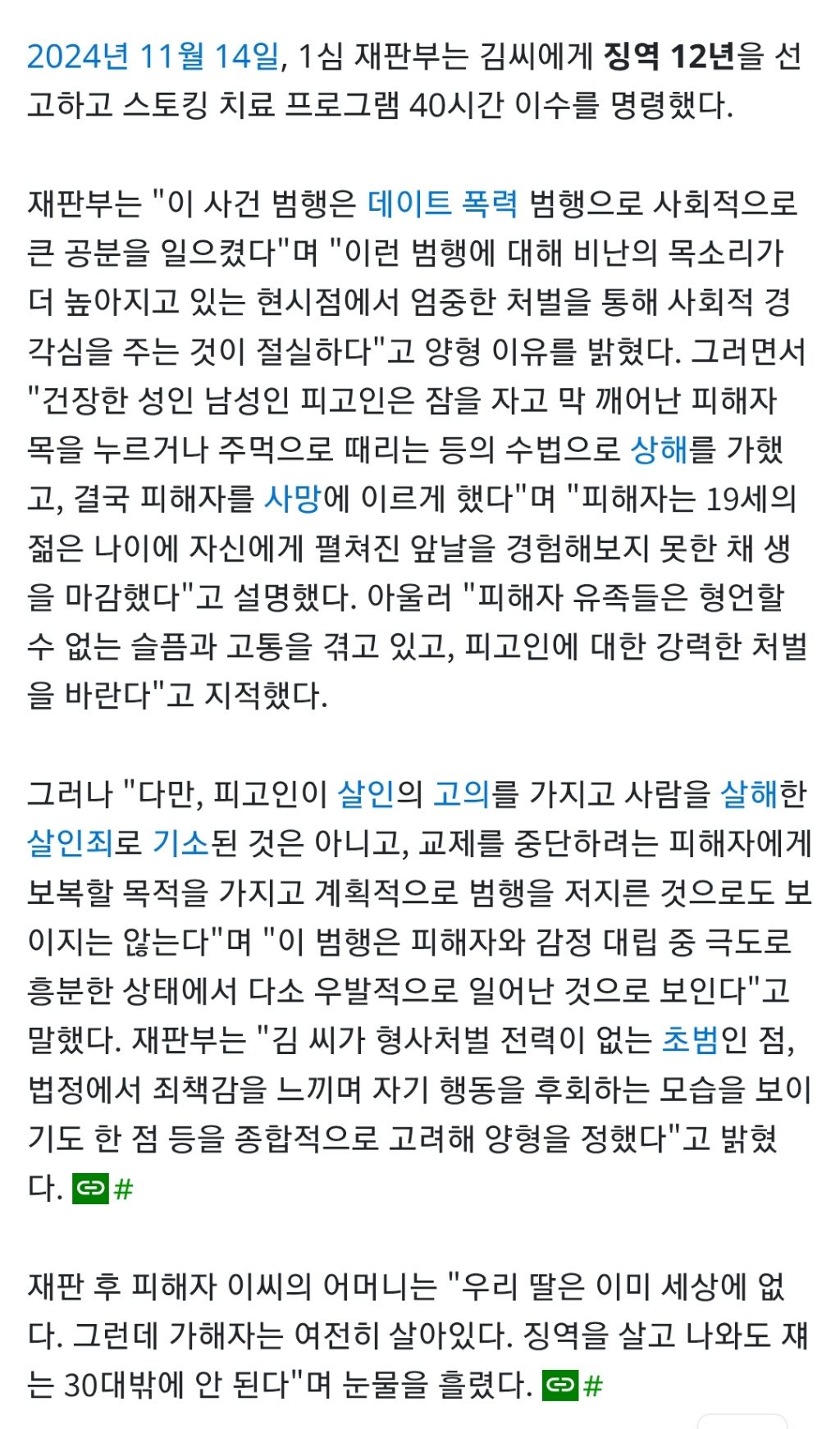 분노주의)다시 보는 거제 전 여친 폭행 사망 사건 + 진행 상황 | 인스티즈