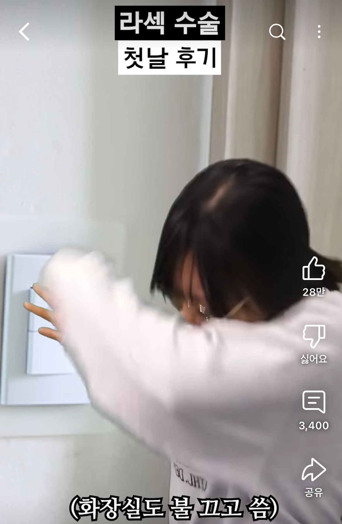 라섹 수술 후기 공감 100000%인 영상 | 인스티즈