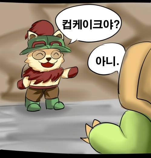 람머스 만화.JPG | 인스티즈