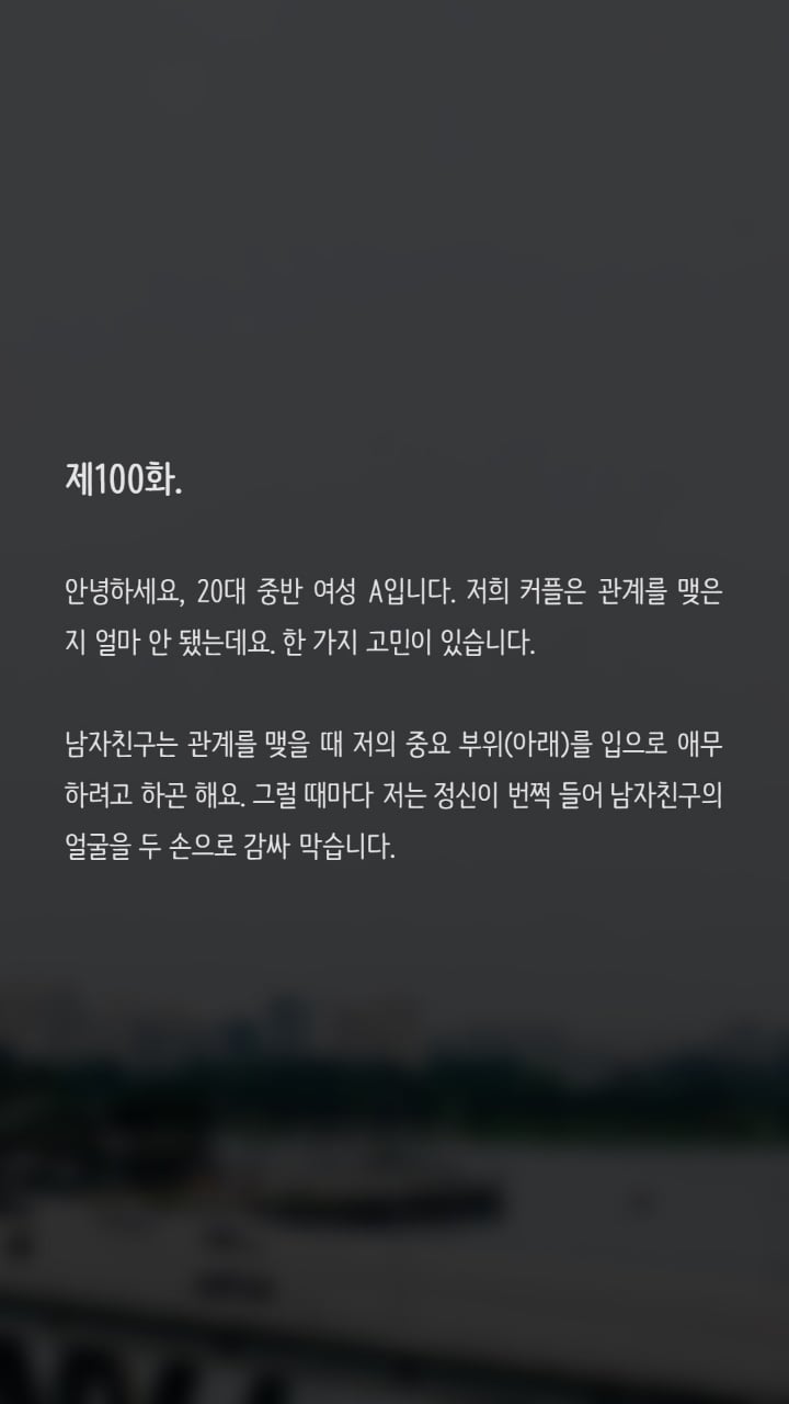 그곳을 애무하려는 남친때문에 고민입니다 | 인스티즈