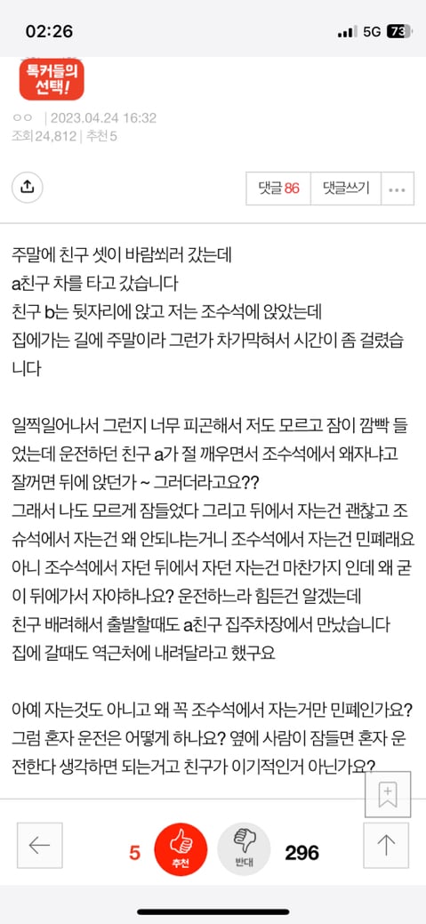 [네이트판] 조수석에서 자는게 왜 민폐예요? | 인스티즈