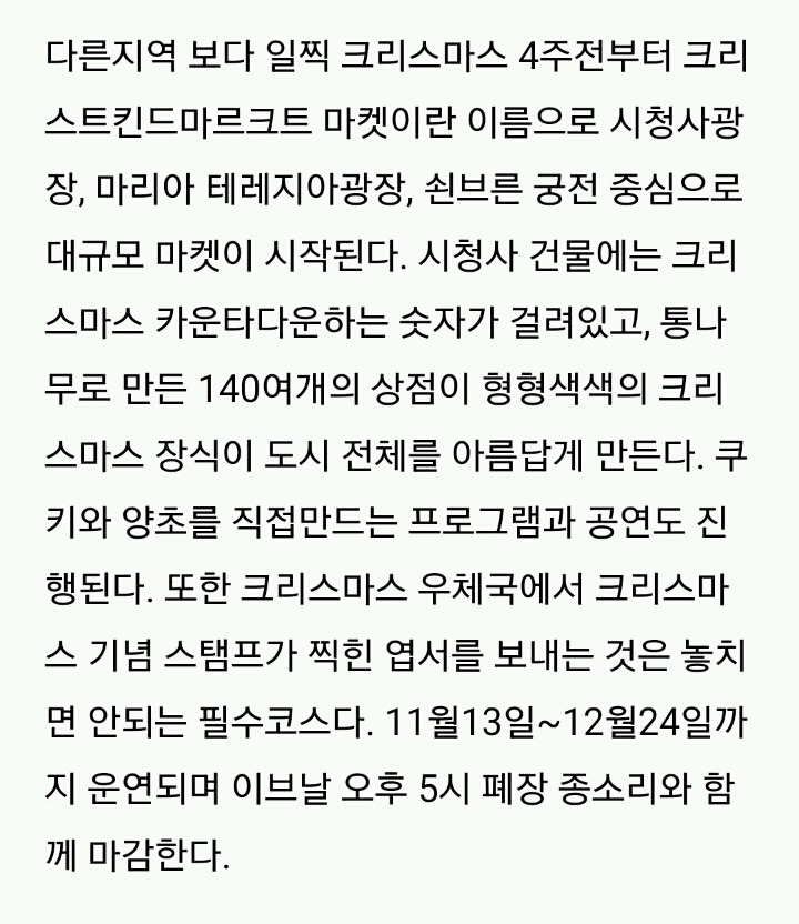 동화 같은 유럽의 크리스마스 마켓 Best7 | 인스티즈