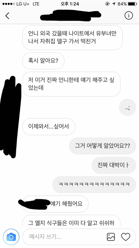 [현실구여친클럽] 걸레같은 구남친퇴치!! | 인스티즈