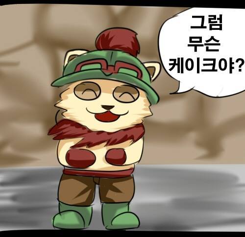 람머스 만화.JPG | 인스티즈