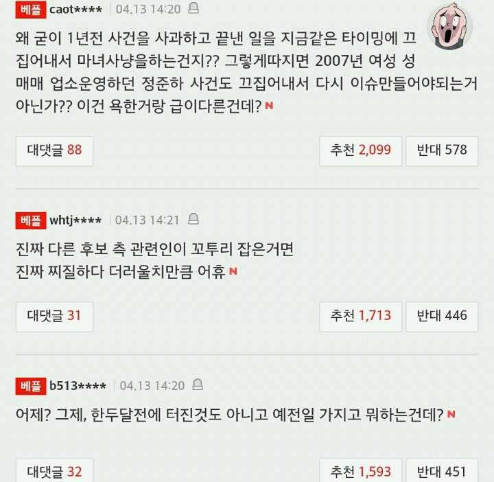 장동민과 비교되는 이도경 루저발언후 근황 | 인스티즈