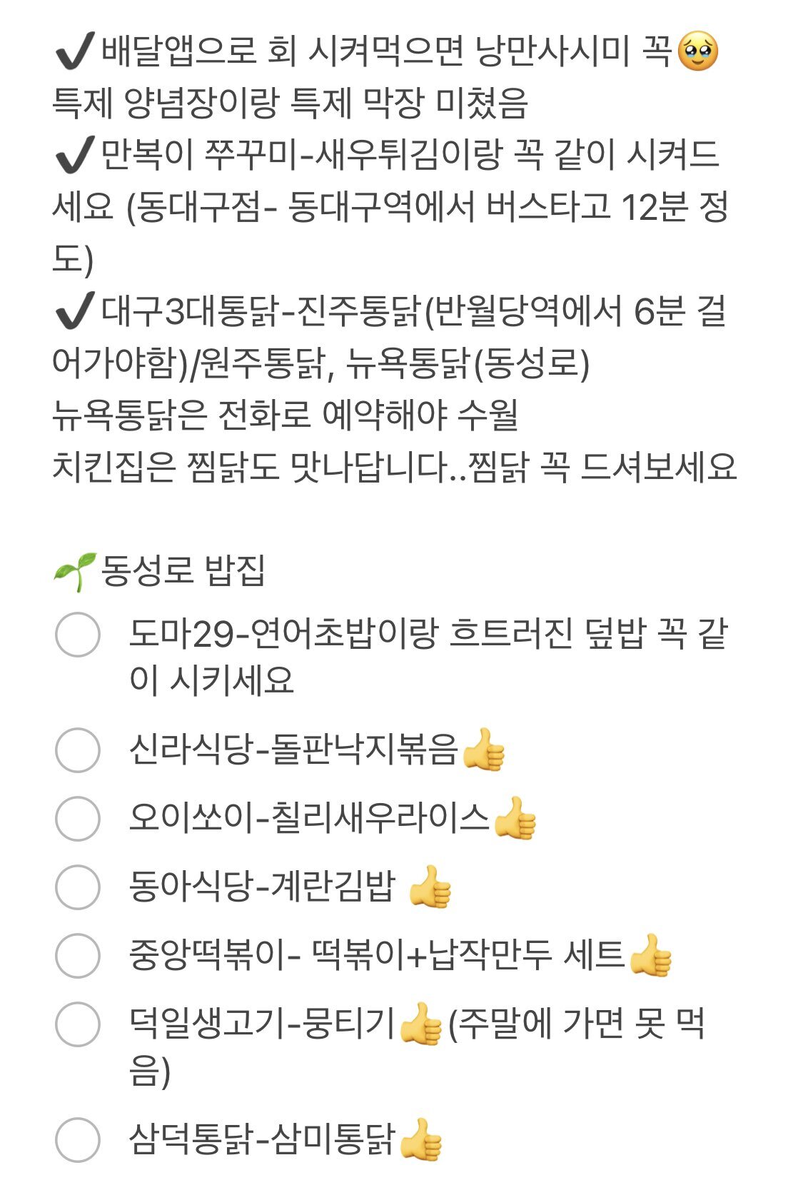 트위터 속 대구 맛집 추천.jpg | 인스티즈