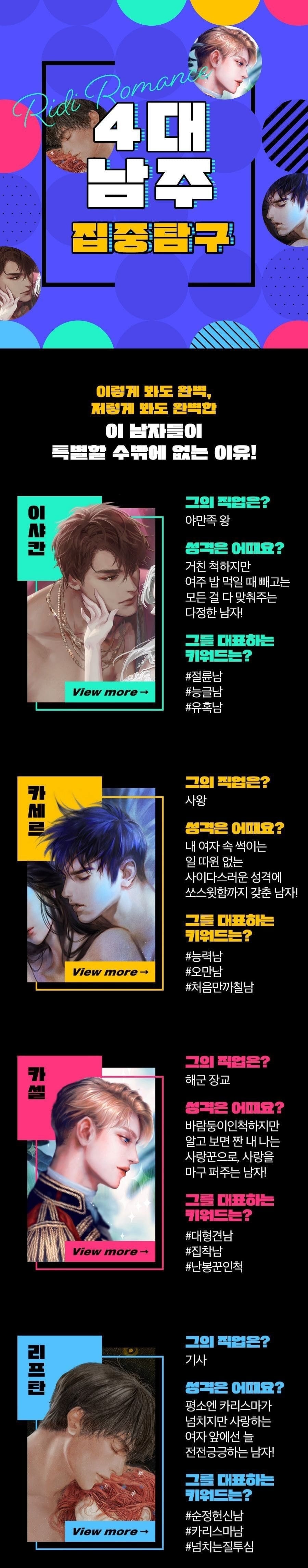 [로판] 리디 4대 서방 | 인스티즈