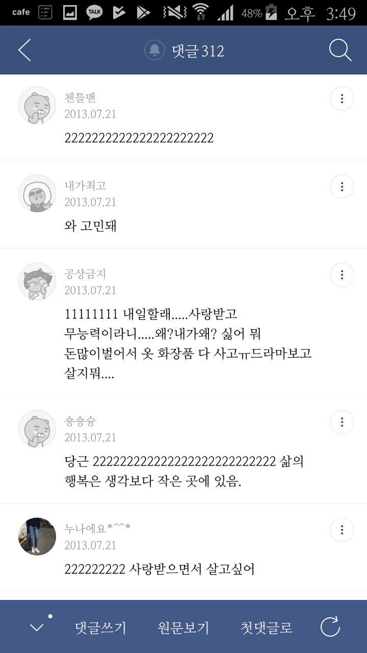 "성공한 여자로서의 삶 vs 사랑받는 여자로서의 삶" 글에 대한 2013년 여시들의 생각 | 인스티즈