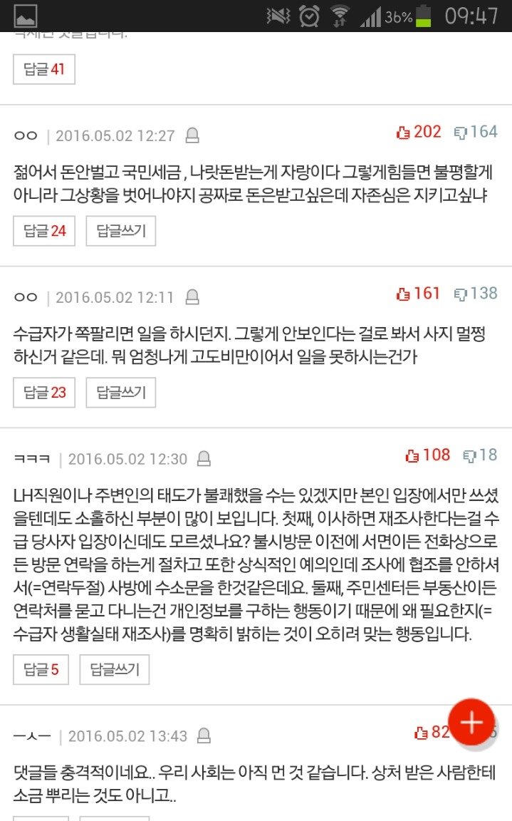 기초생활수급자도 인격이 존중받고 싶습니다 | 인스티즈