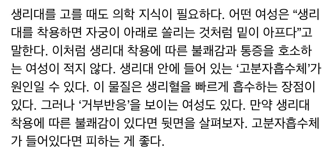 생리할때 밑이 빠지는 것 같은 통증이 생리대 흡수력때문에 그런거래.twt | 인스티즈
