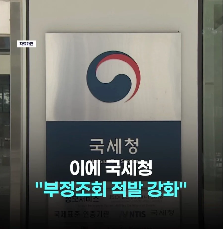 국세청 직원들이 결혼 전에 하던 것 | 인스티즈
