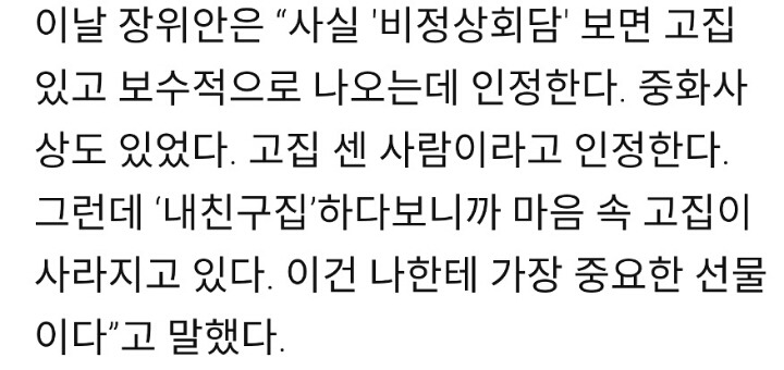 중국인이 장위안 정도의 마인드만 가져도 깨달았다고 하는 이유 | 인스티즈