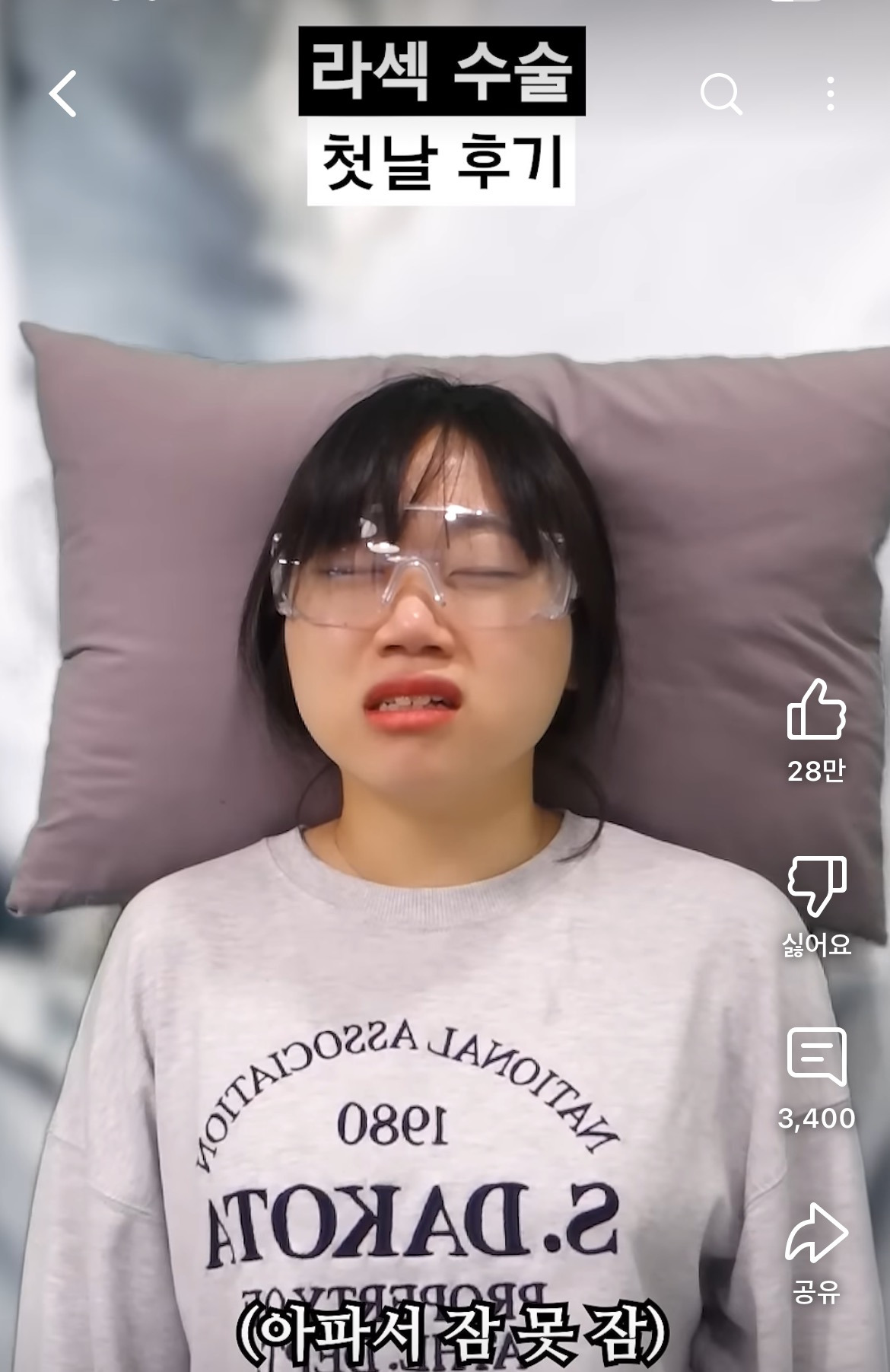 라섹 수술 후기 공감 100000%인 영상 | 인스티즈