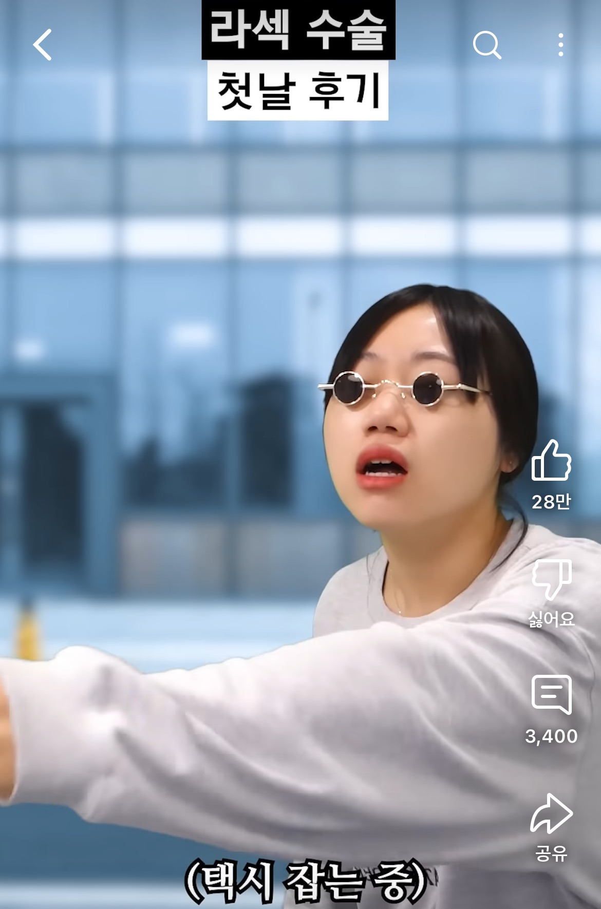 라섹 수술 후기 공감 100000%인 영상 | 인스티즈