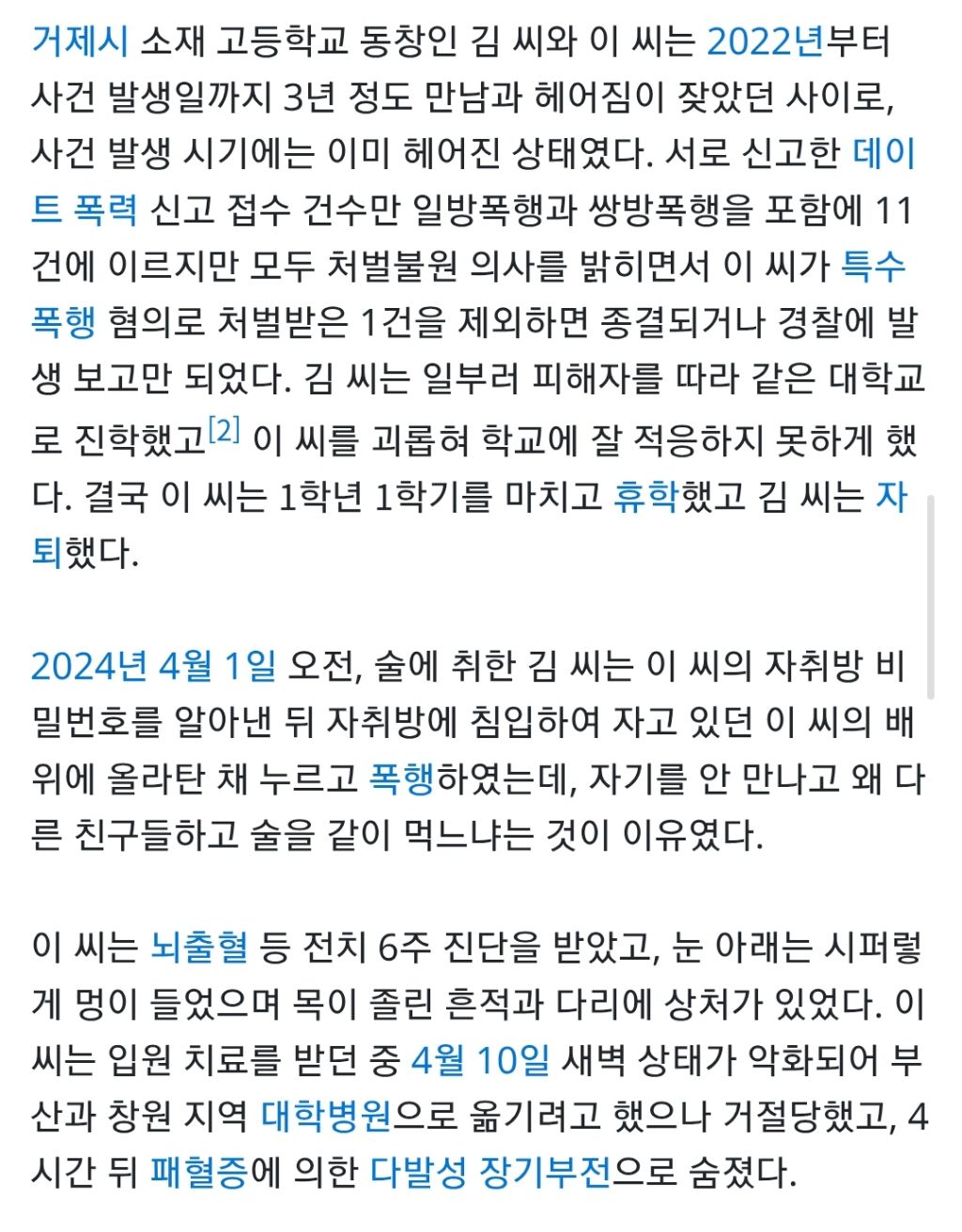 분노주의)다시 보는 거제 전 여친 폭행 사망 사건 + 진행 상황 | 인스티즈