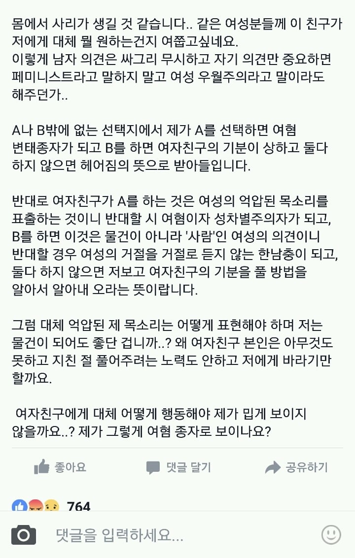 독특한 사상의 여자친구 | 인스티즈