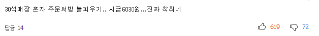 갑자기 연락 끊어 업주를 곤경에.. 乙의 복수 '알바 추노' 자랑 | 인스티즈
