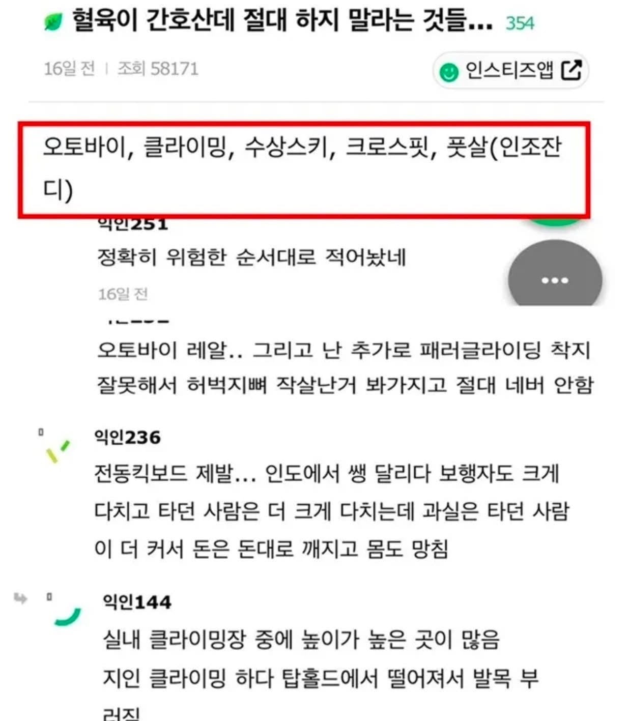 혈육이 간호산데 절대 하지 말라는 것들... | 인스티즈