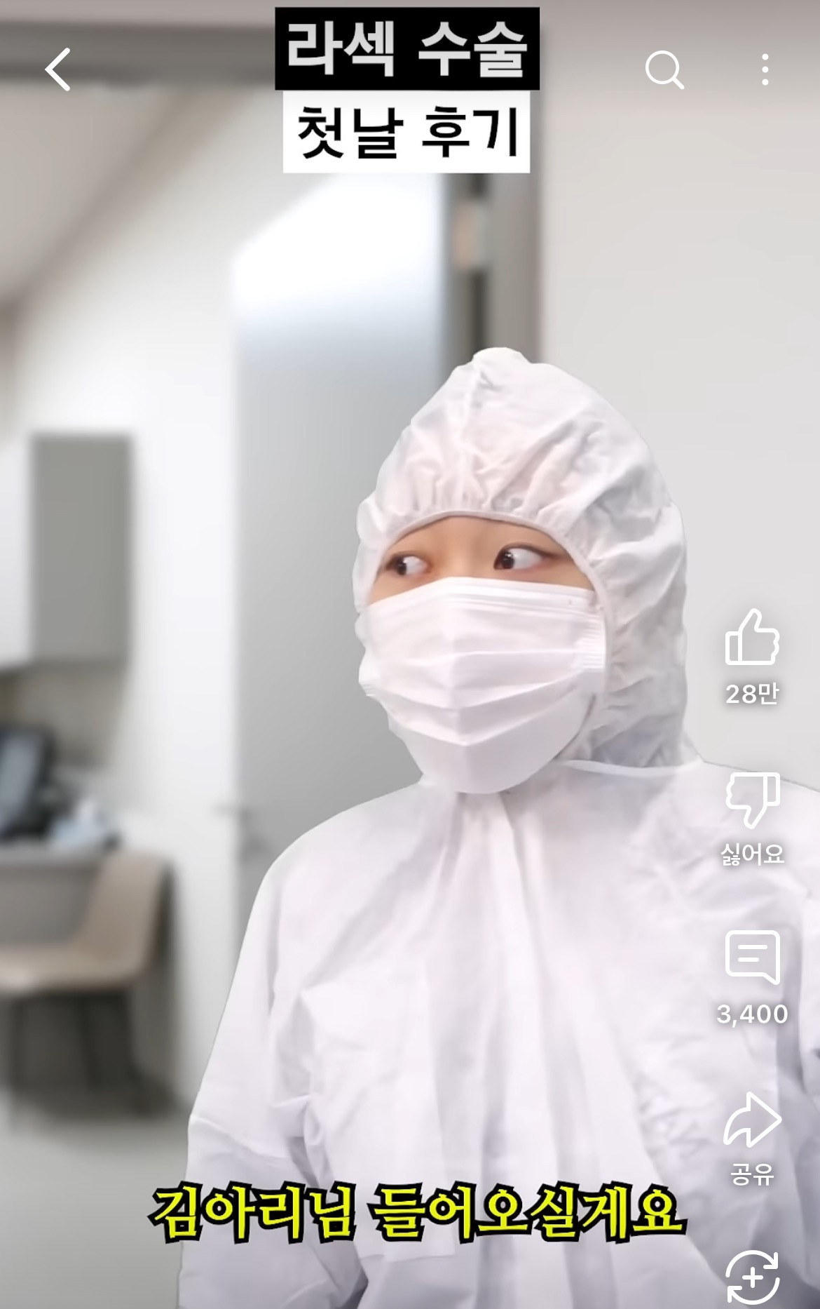 라섹 수술 후기 공감 100000%인 영상 | 인스티즈