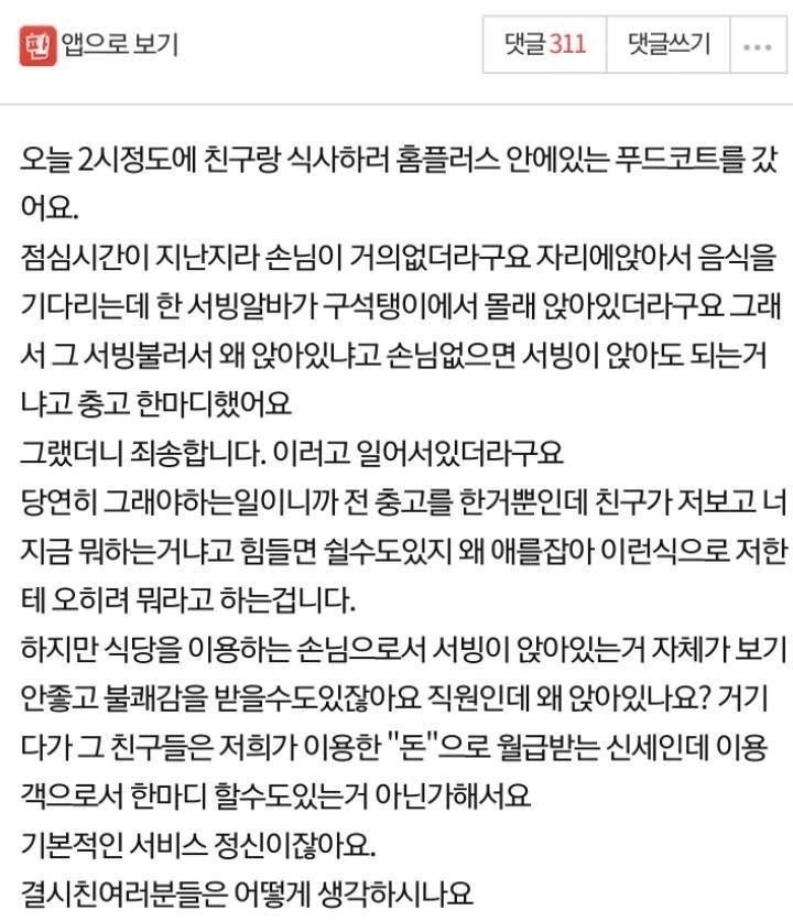 알바가 왜 앉아있어! | 인스티즈
