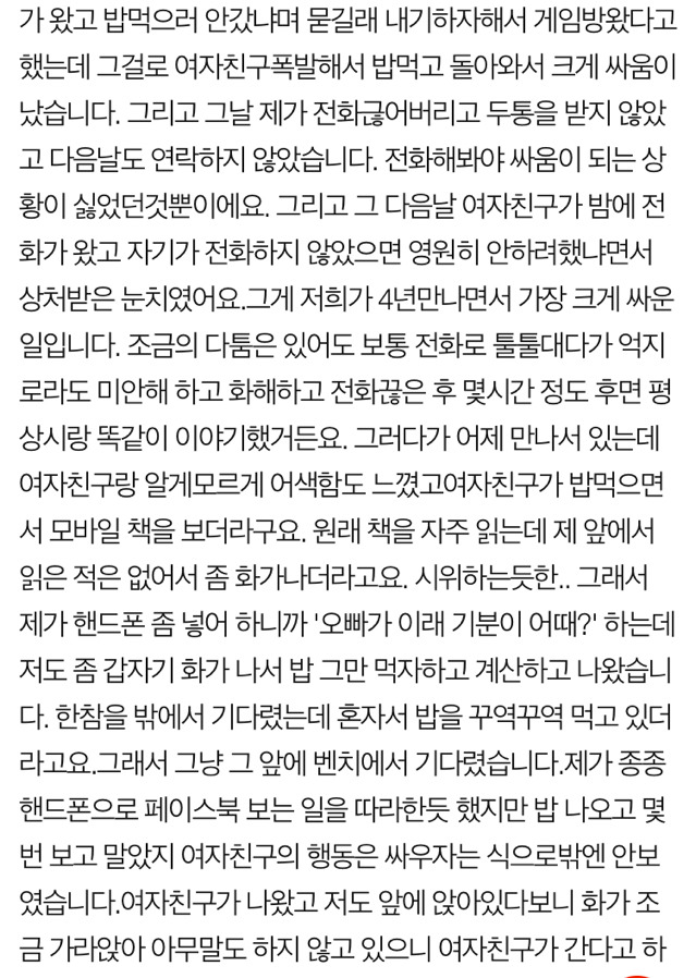 여자친구가 화난 이유 | 인스티즈