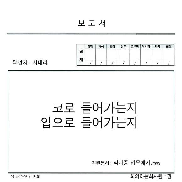 직장인 폭풍공감 회의하는 회사원 페이스북.jpg | 인스티즈