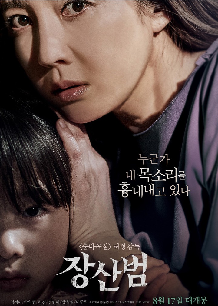 장산범 개인적인 후기 | 인스티즈