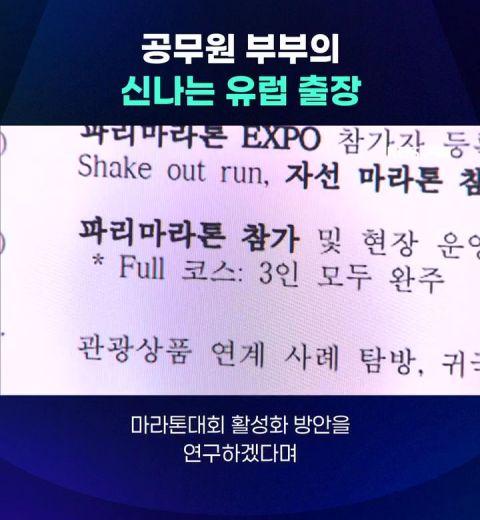 공무원 부부의 신나는 유럽 출장 | 인스티즈
