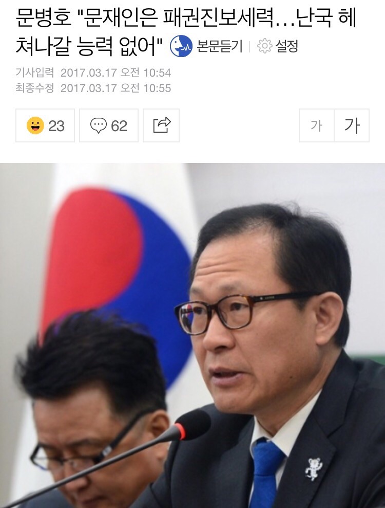 국민의당이 네거티브 운운하면 안되는 이유 | 인스티즈