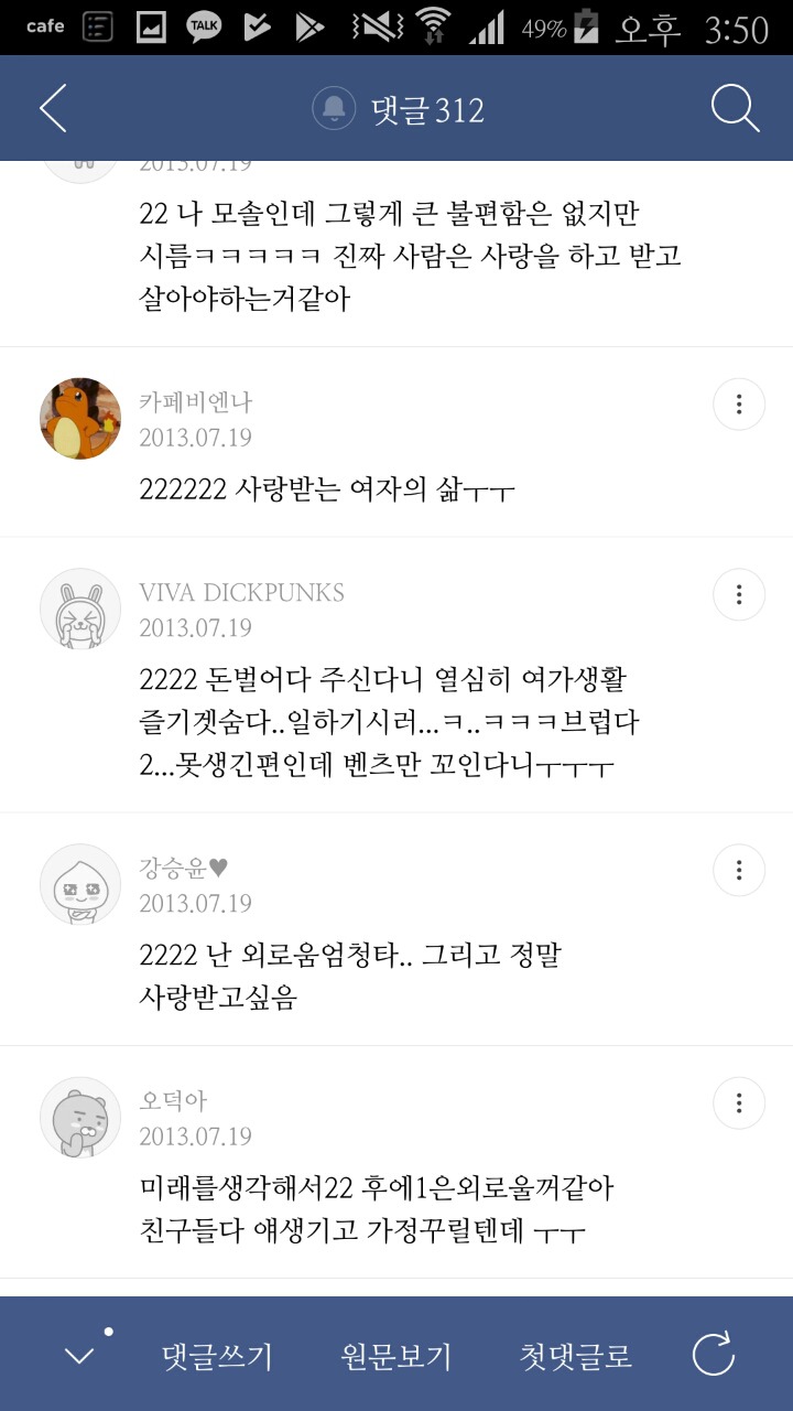 "성공한 여자로서의 삶 vs 사랑받는 여자로서의 삶" 글에 대한 2013년 여시들의 생각 | 인스티즈