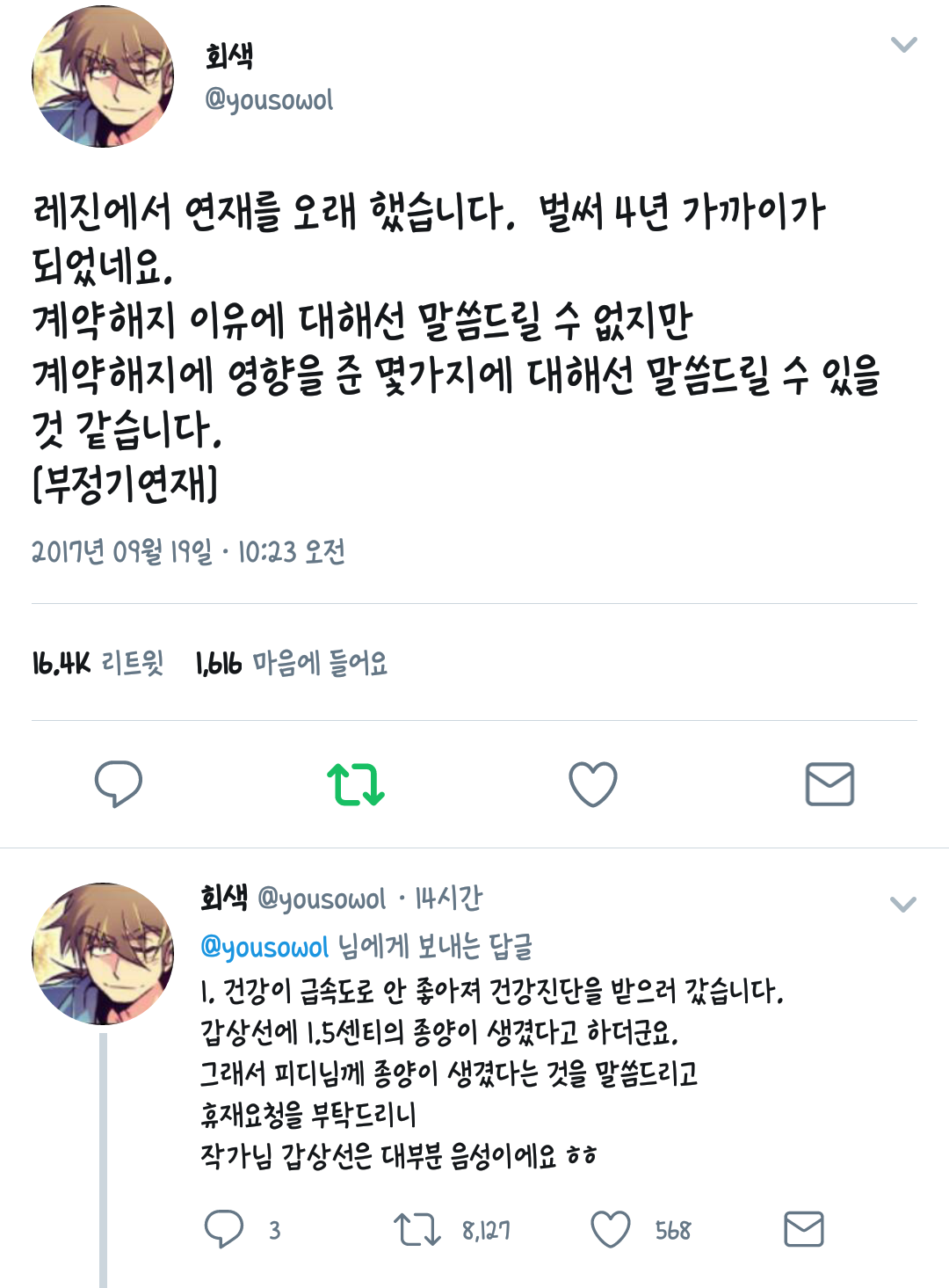 웹툰계에서 일어나는 일에 대해 입을 연 웹툰 작가들.twt | 인스티즈